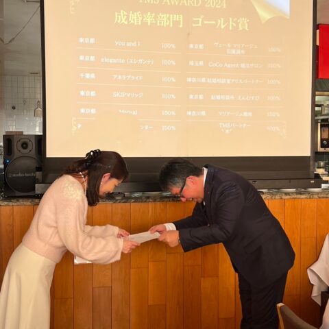 TMSアワード！成婚率部門ゴールド！成婚数部門ブロンズ！ダブル受賞！