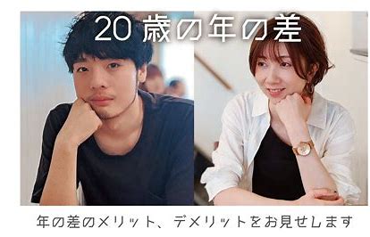 50代男性！20歳年下の女性と交際成立💛